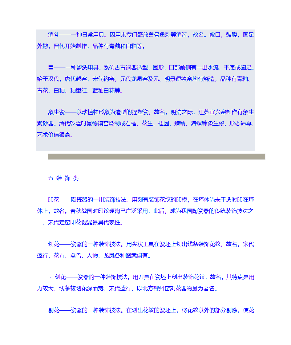 瓷器收藏知识第28页