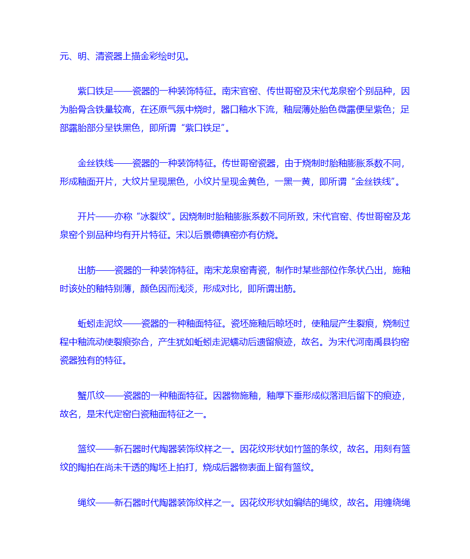 瓷器收藏知识第30页