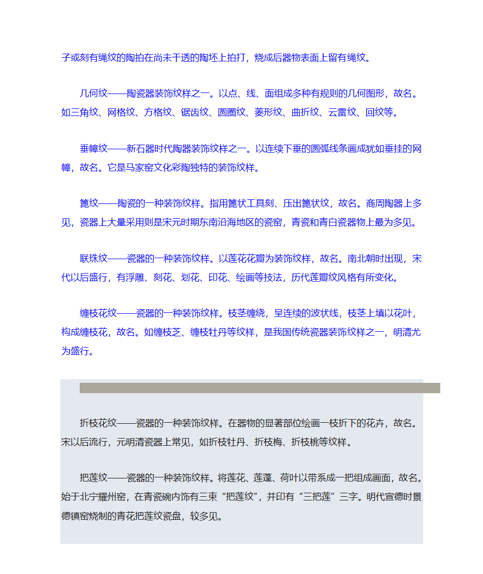 瓷器收藏知识第31页