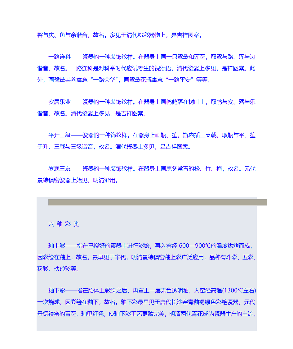 瓷器收藏知识第34页