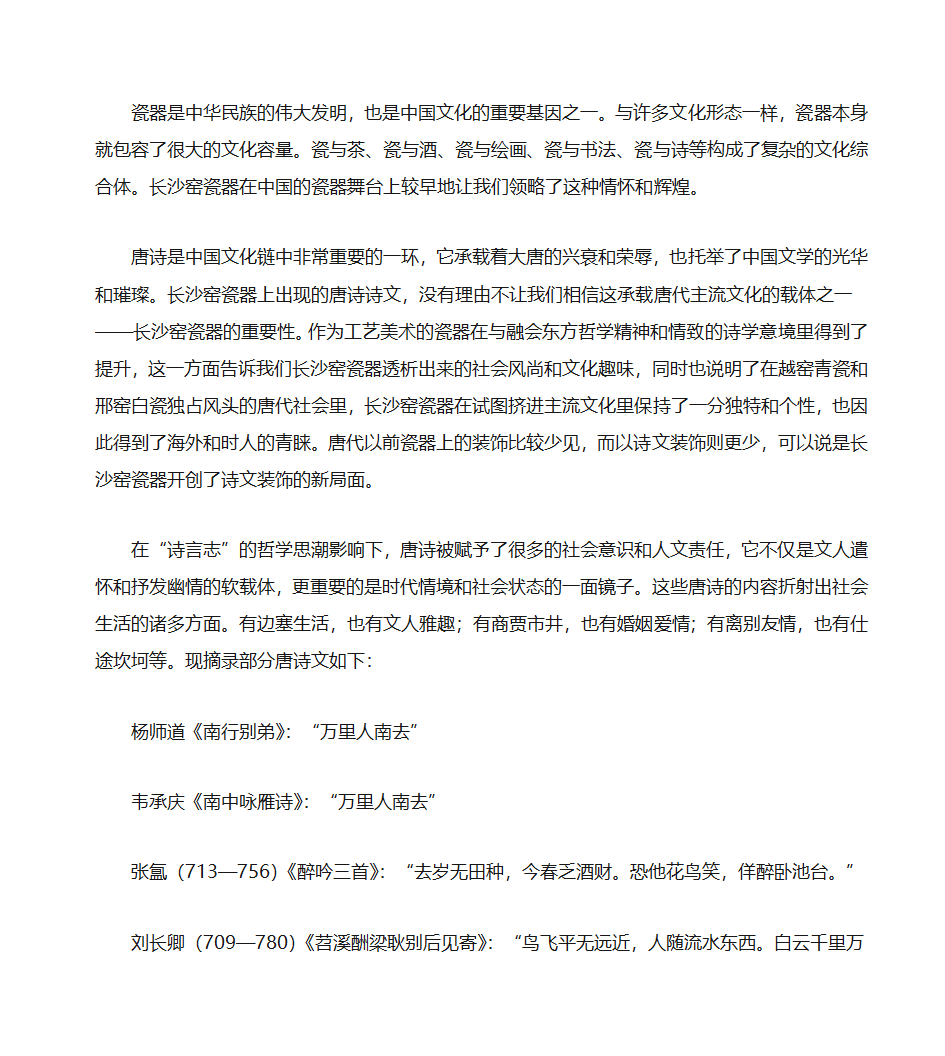 长沙窑瓷器第3页