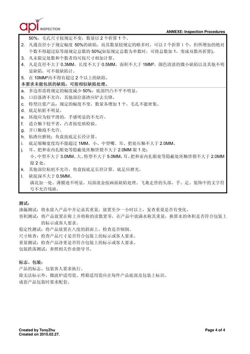 日用瓷器检验要求第4页