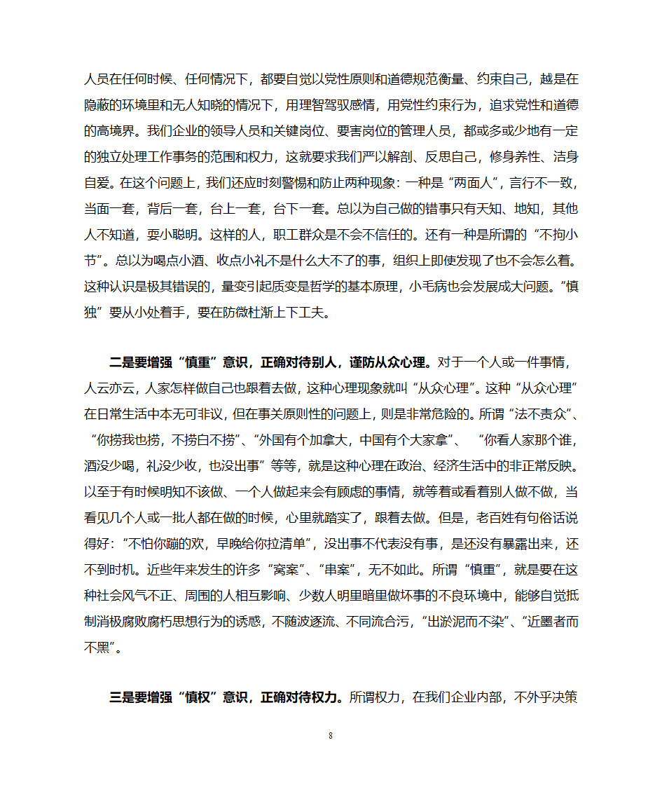 驻外企业廉政谈话第8页