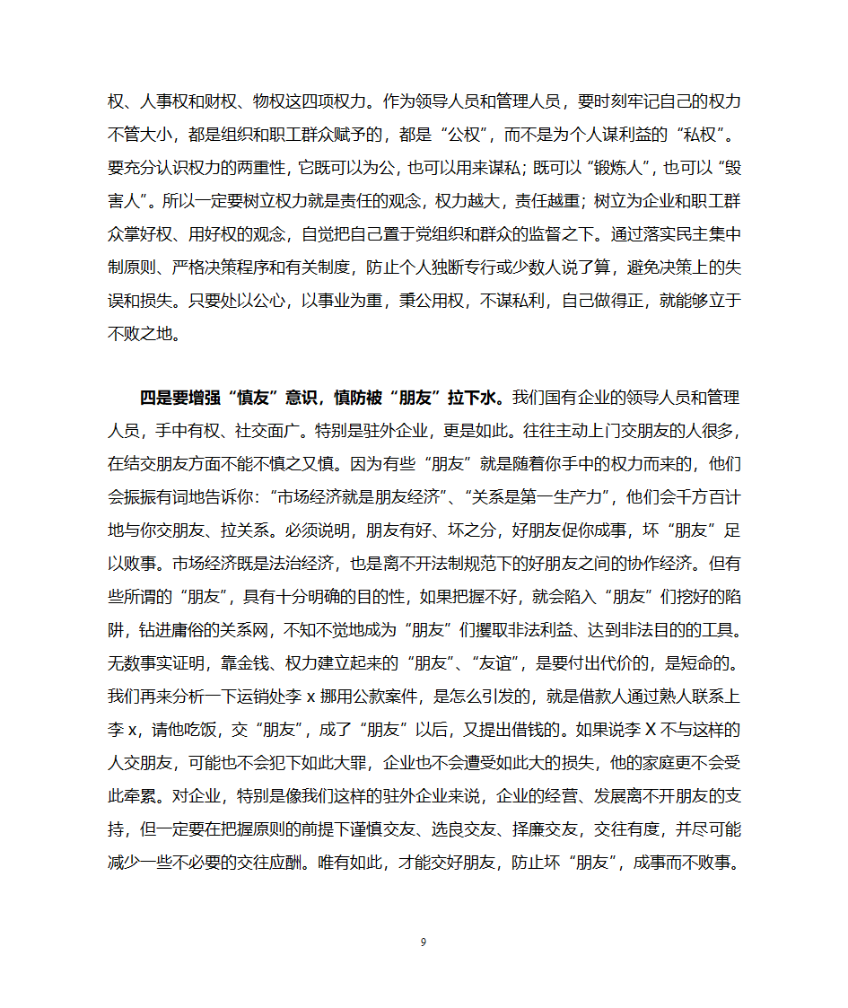 驻外企业廉政谈话第9页