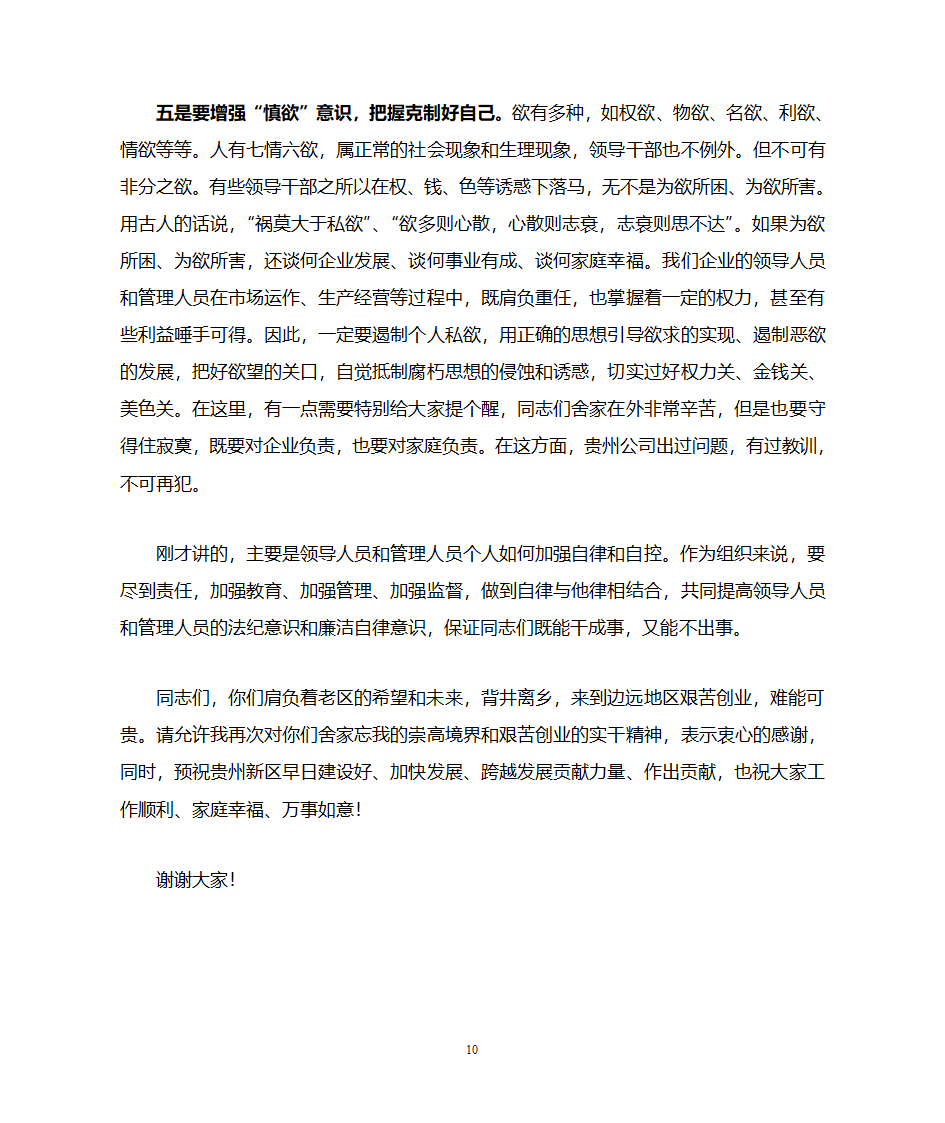 驻外企业廉政谈话第10页