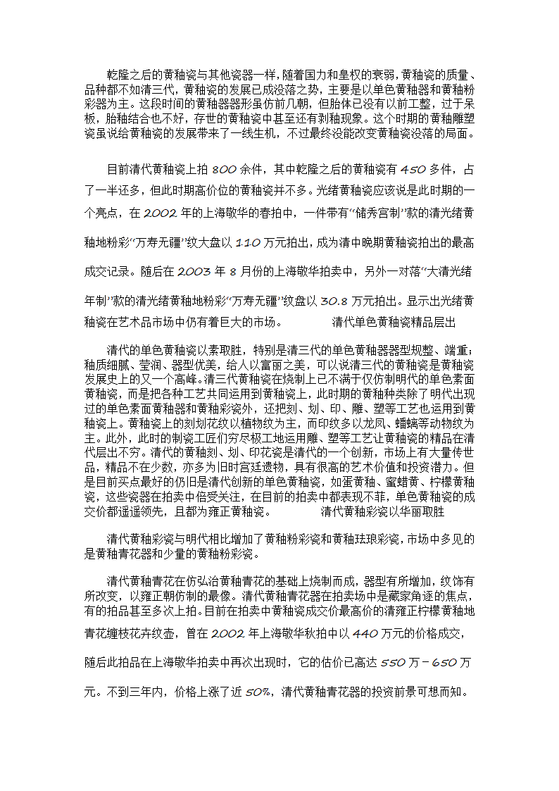 瓷器小常识第4页