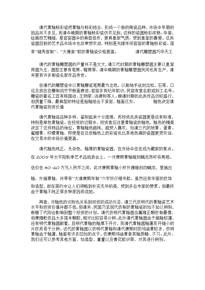 瓷器小常识第5页