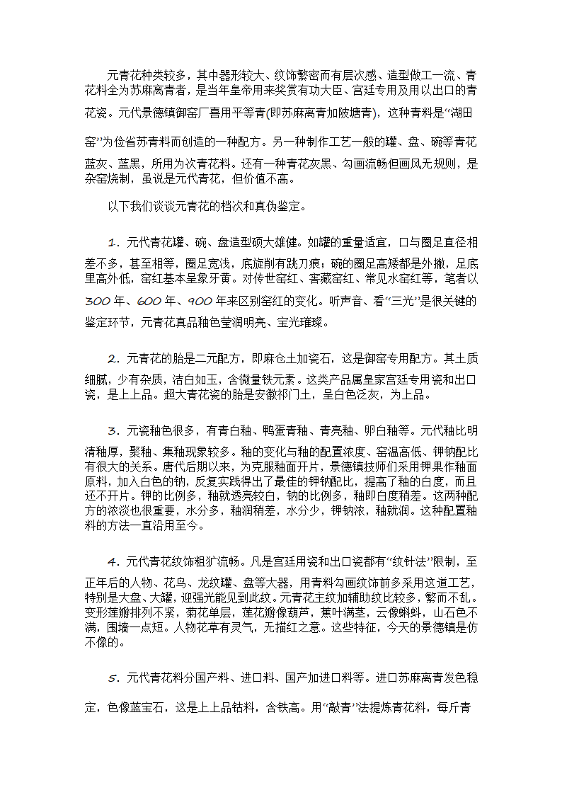 瓷器小常识第7页