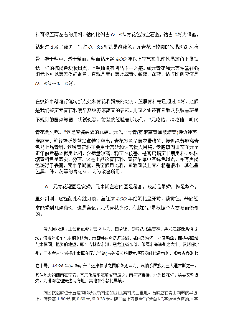 瓷器小常识第8页