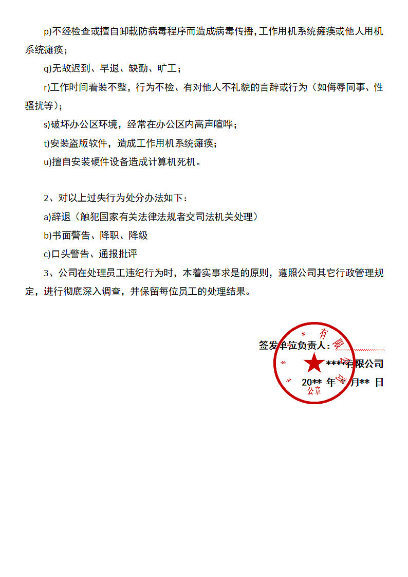 员工处分制度第2页