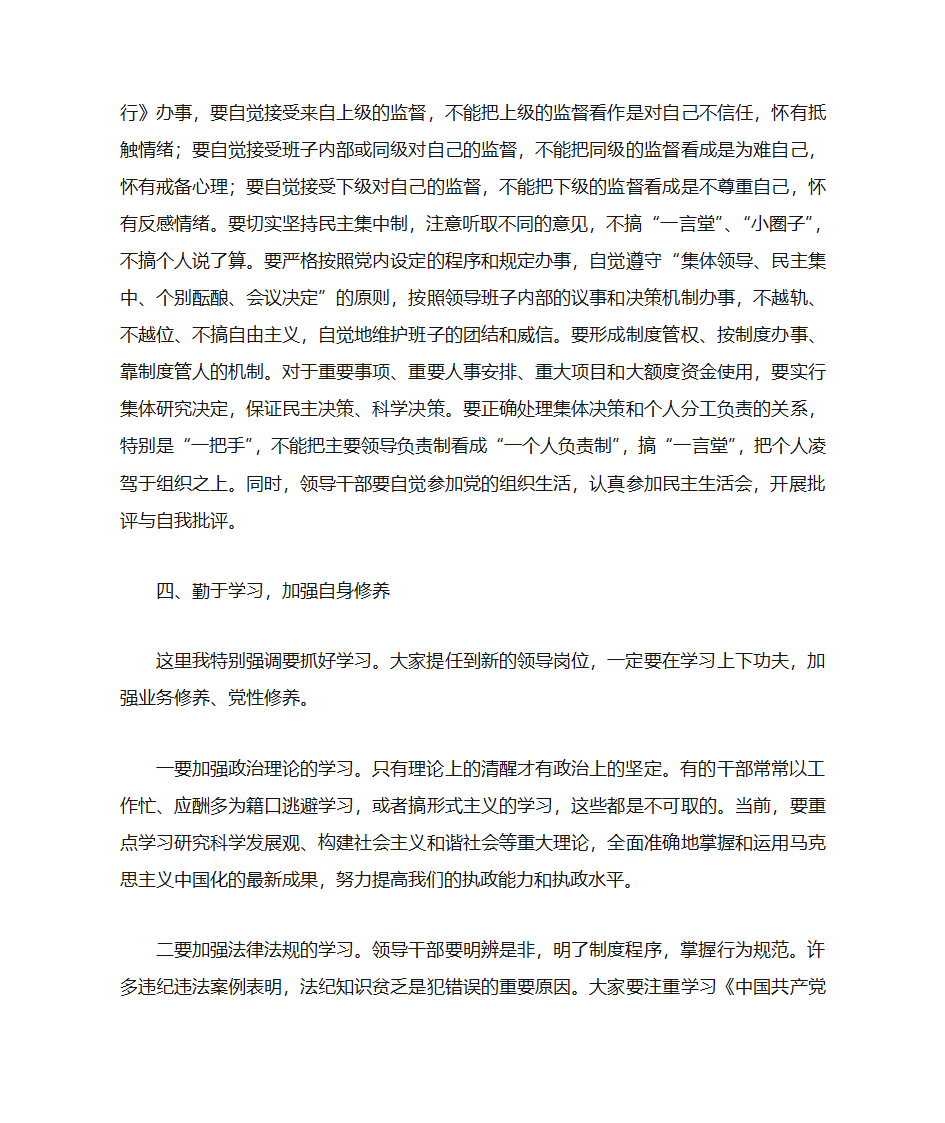 廉政谈话主持词第3页