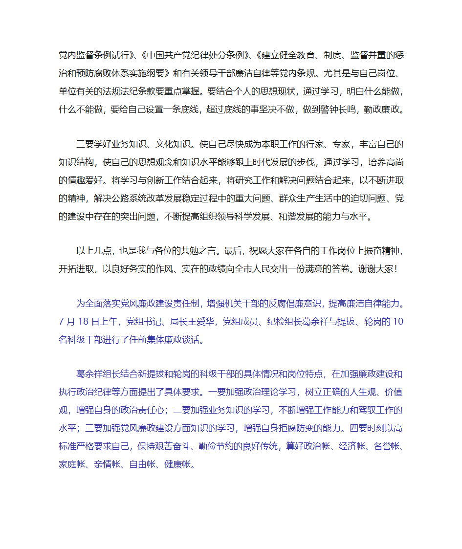 廉政谈话主持词第4页