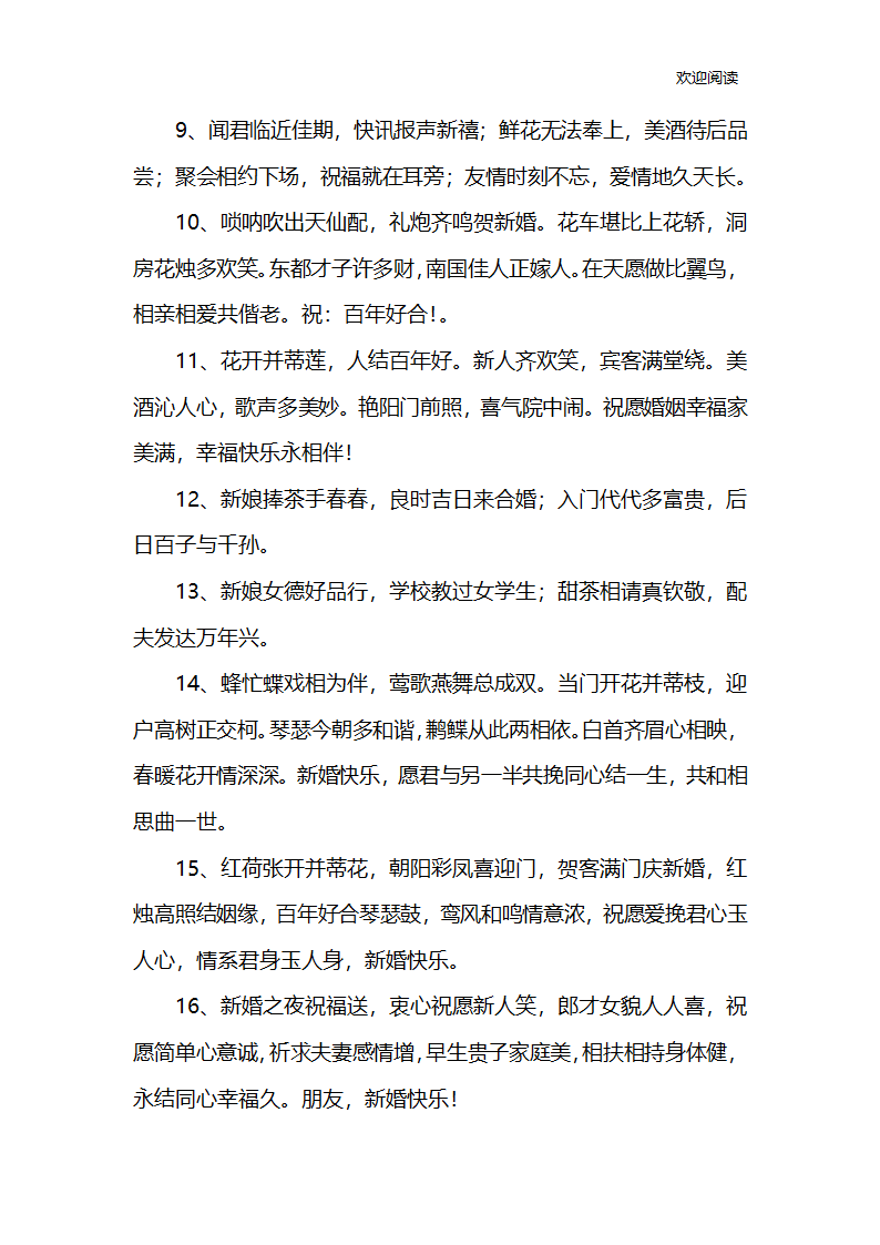 订婚的祝福语第2页