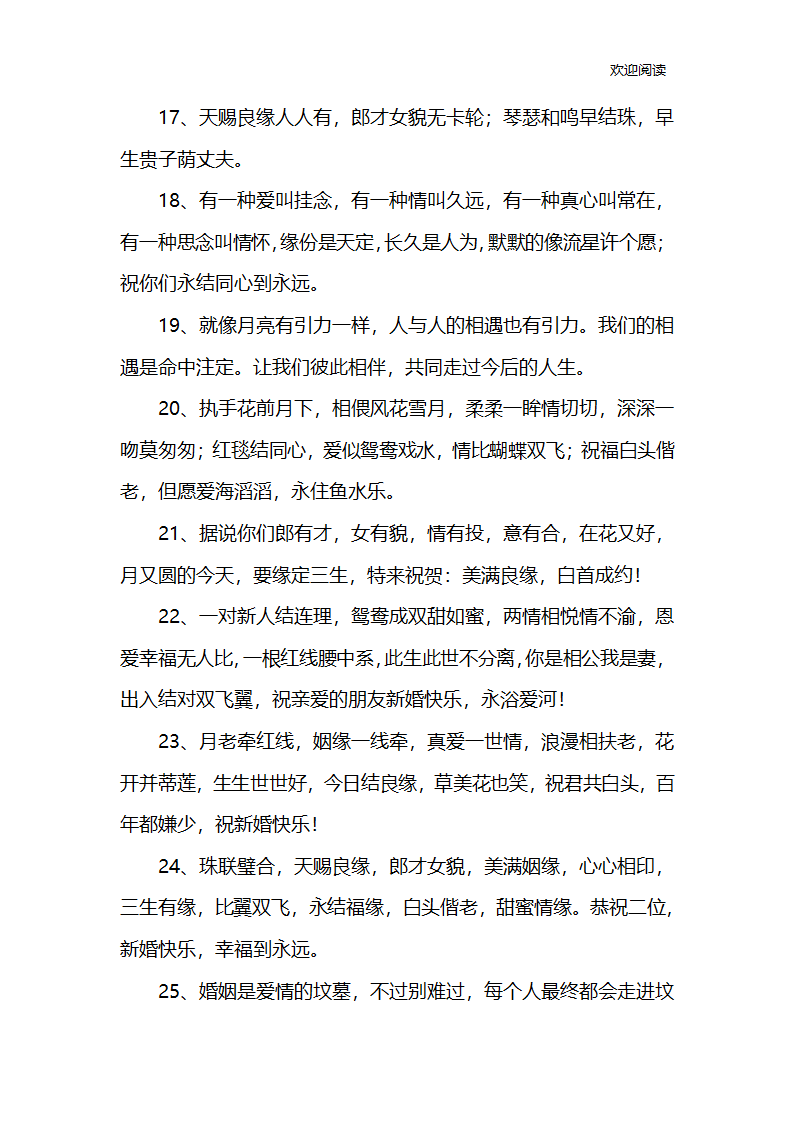 订婚的祝福语第3页