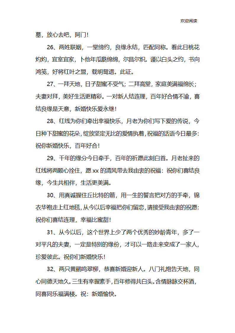 订婚的祝福语第4页