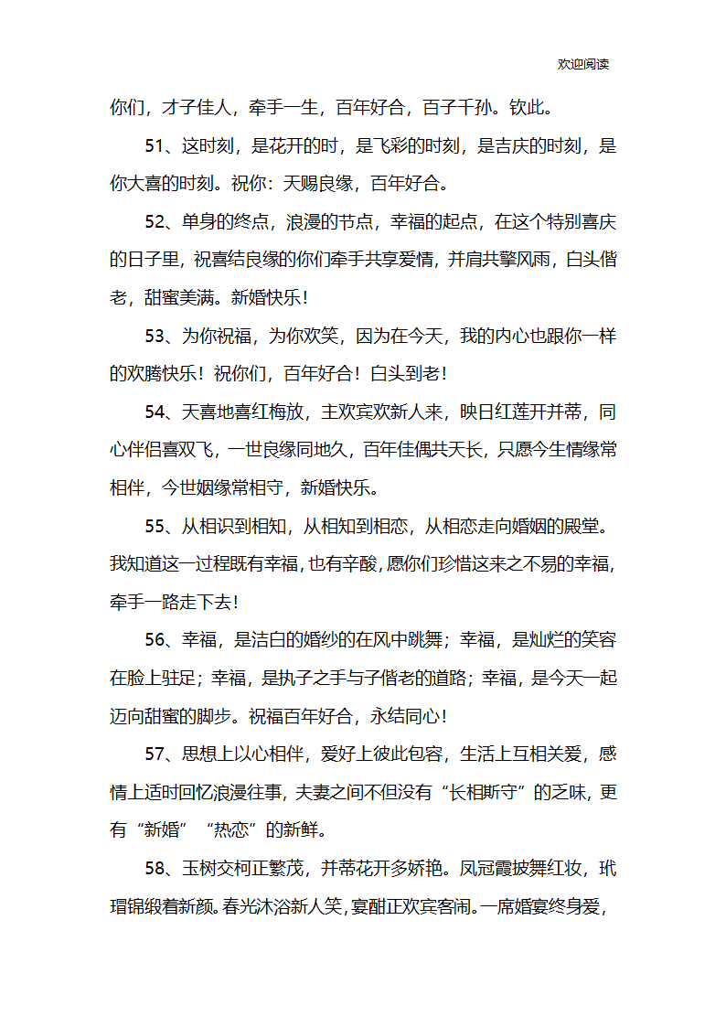 订婚的祝福语第7页