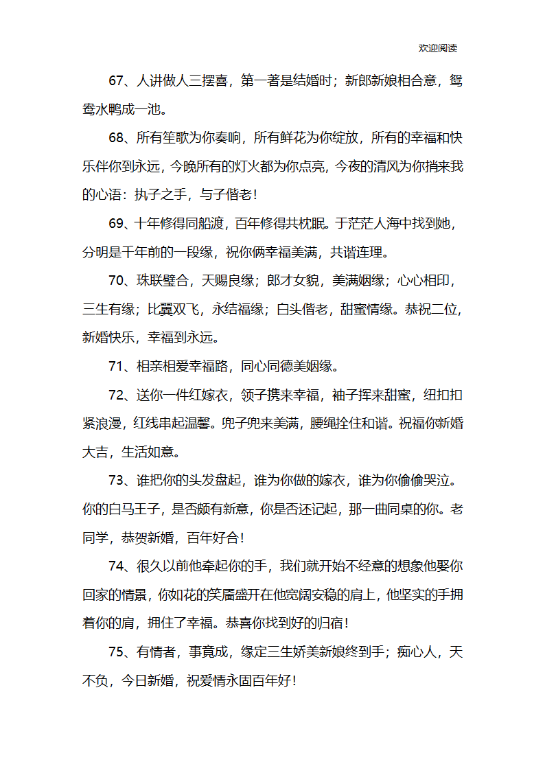 订婚的祝福语第9页