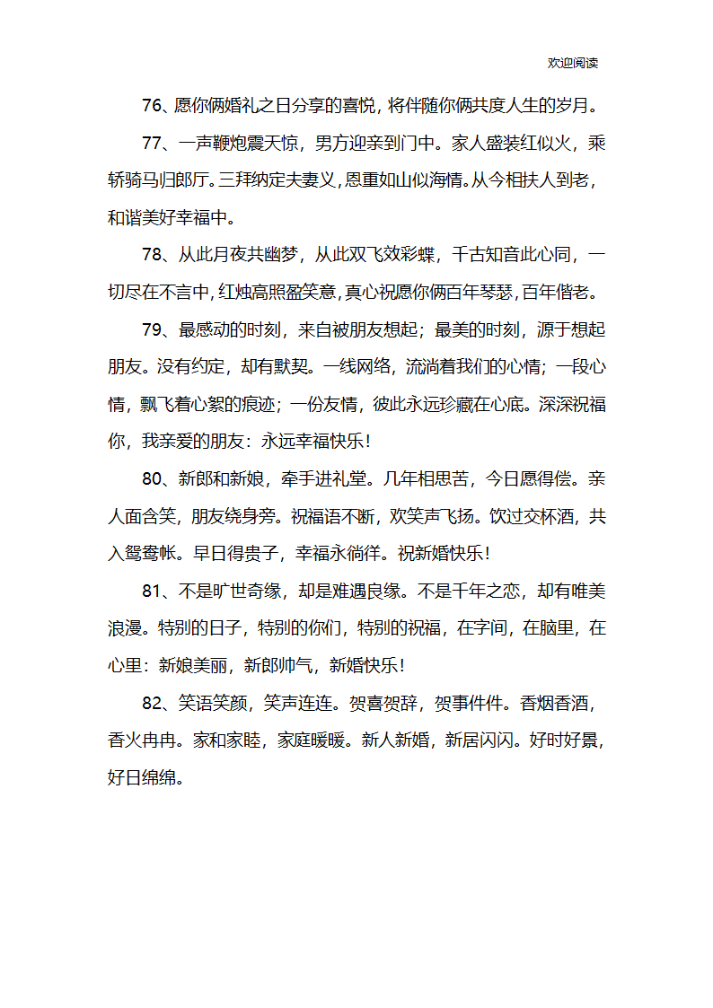 订婚的祝福语第10页