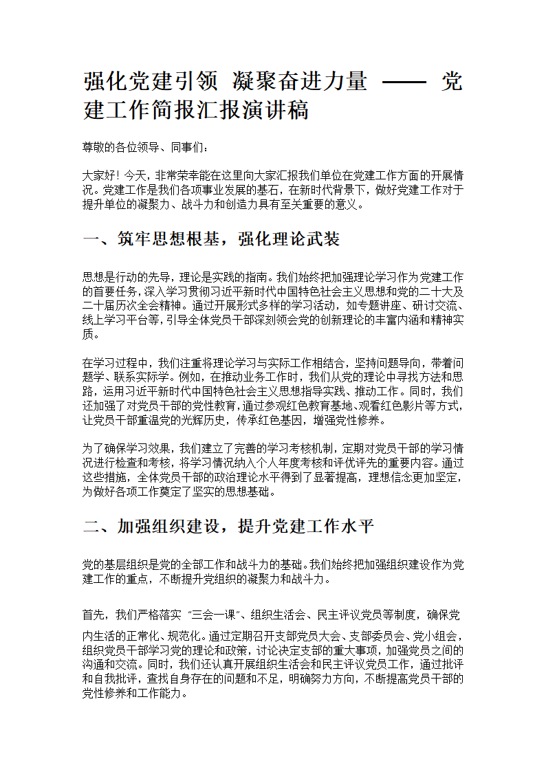 党建工作简报汇报第1页