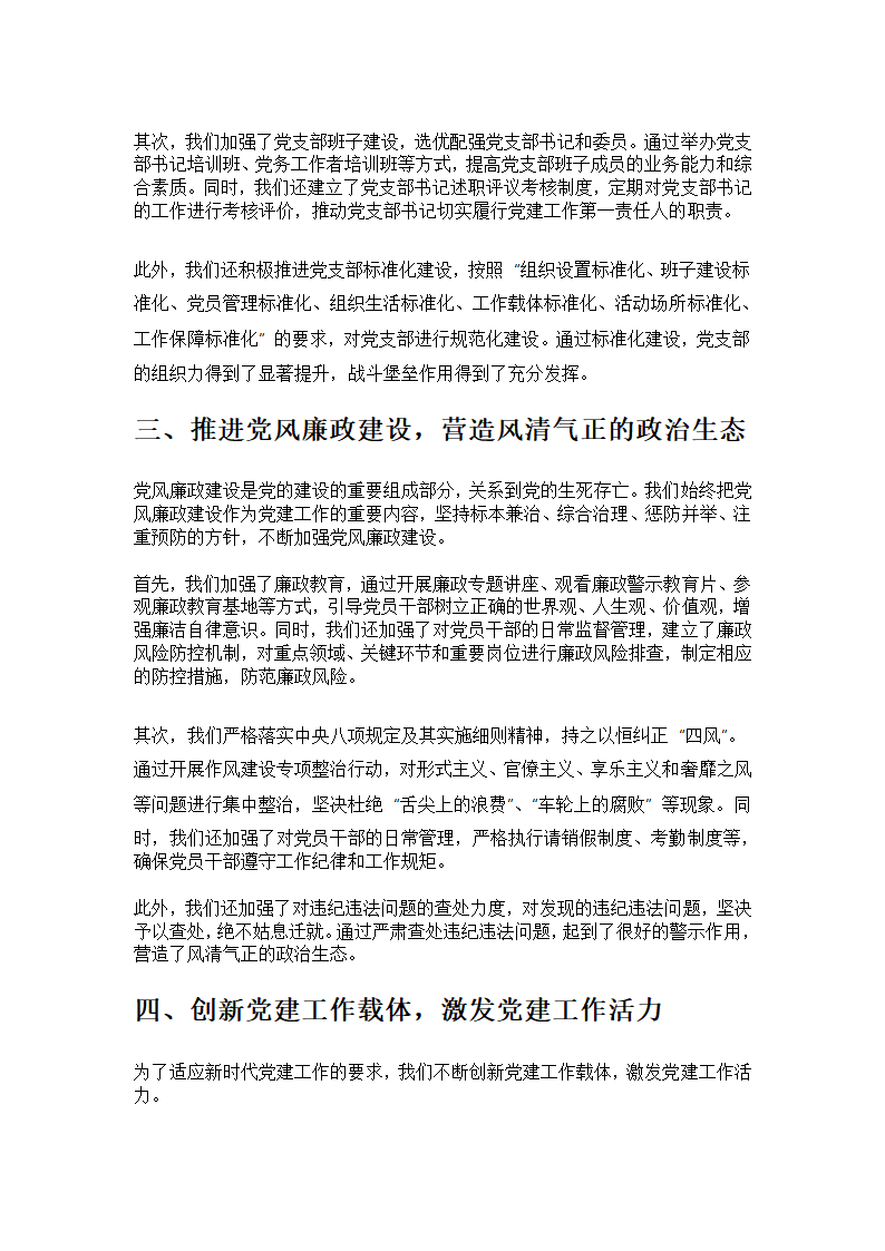 党建工作简报汇报第2页