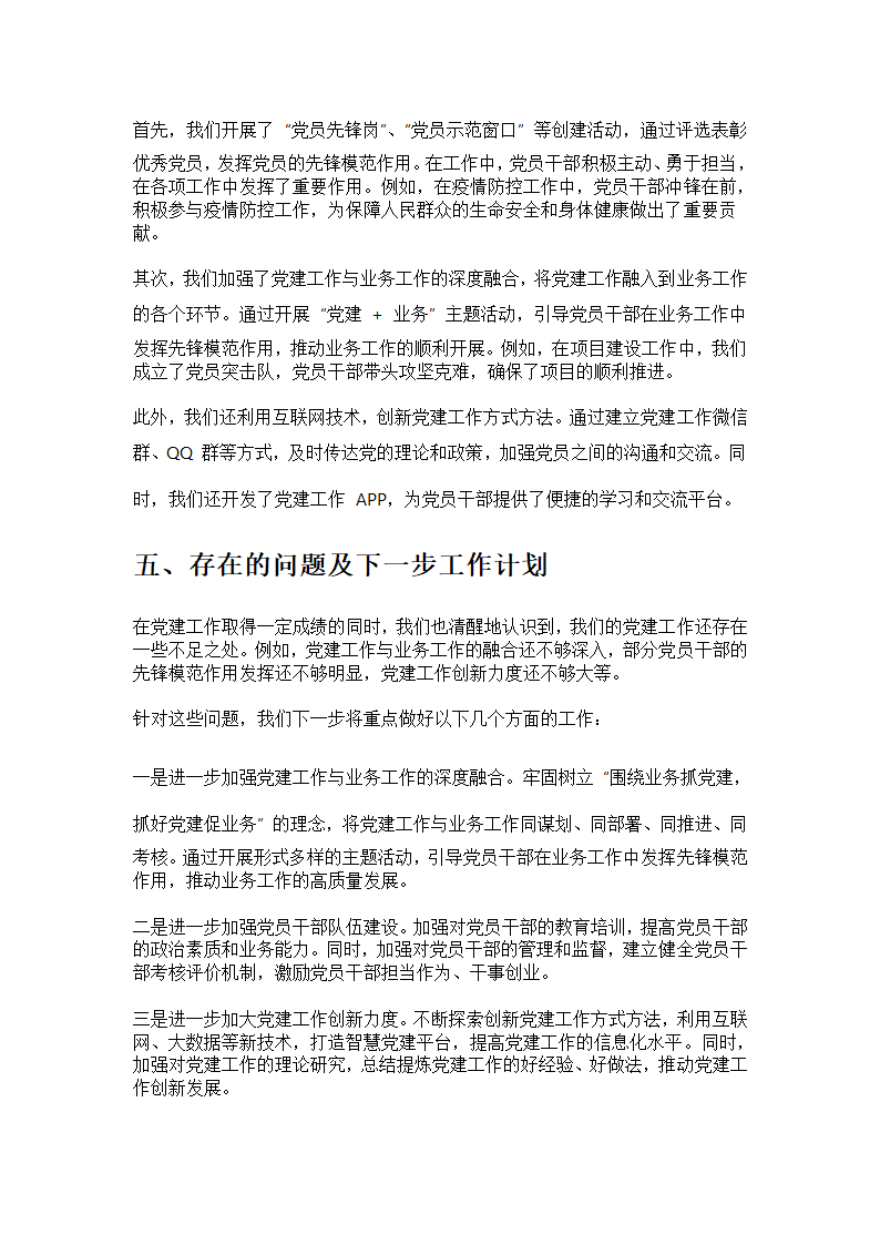 党建工作简报汇报第3页