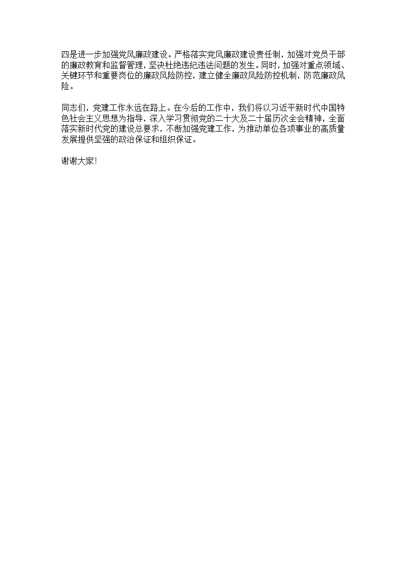 党建工作简报汇报第4页