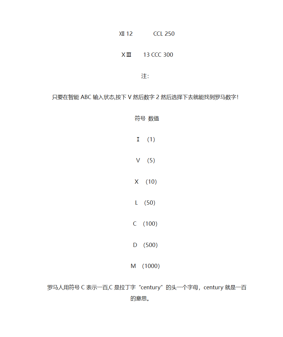 罗马数字与阿拉伯数字对照表第2页