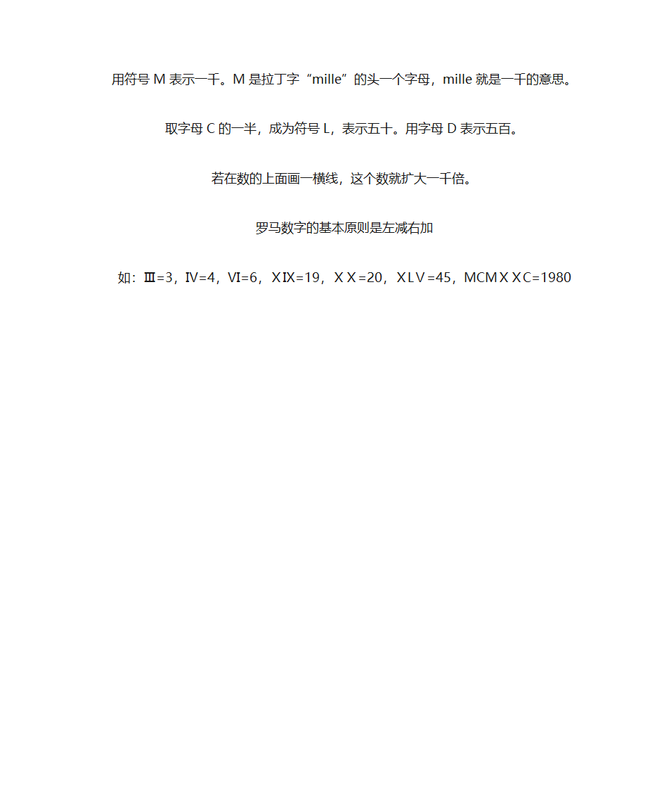 罗马数字与阿拉伯数字对照表第3页