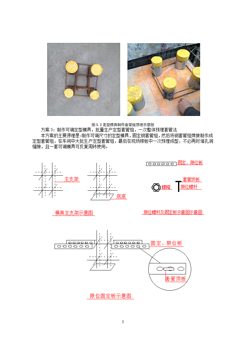 采暖立管穿现浇板预埋套管新施工方案.doc第4页