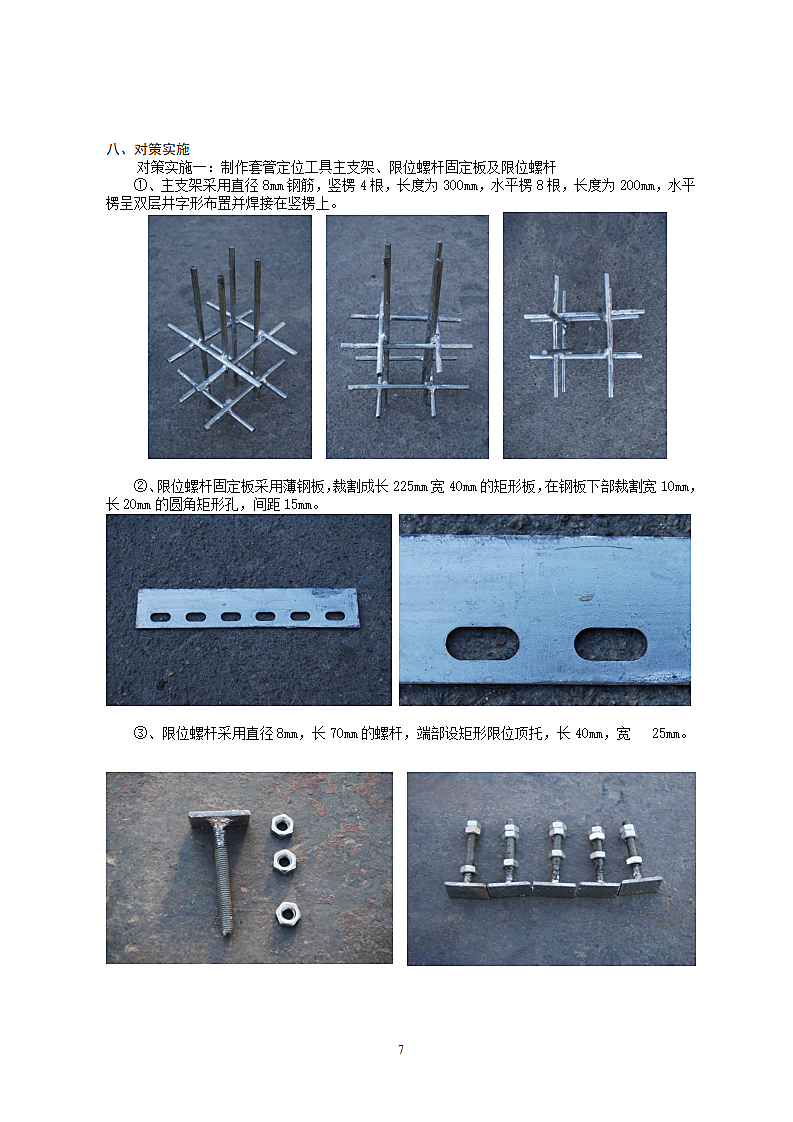 采暖立管穿现浇板预埋套管新施工方案.doc第8页