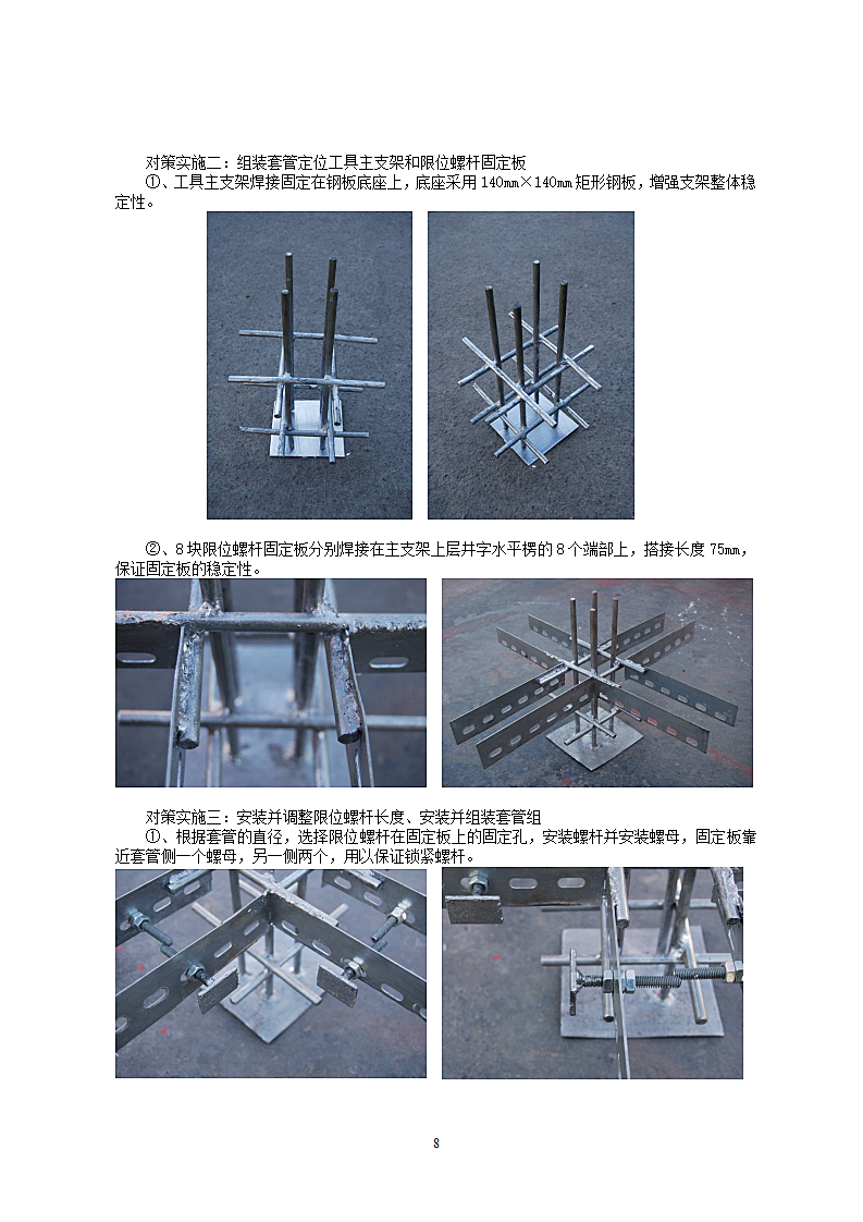 采暖立管穿现浇板预埋套管新施工方案.doc第9页