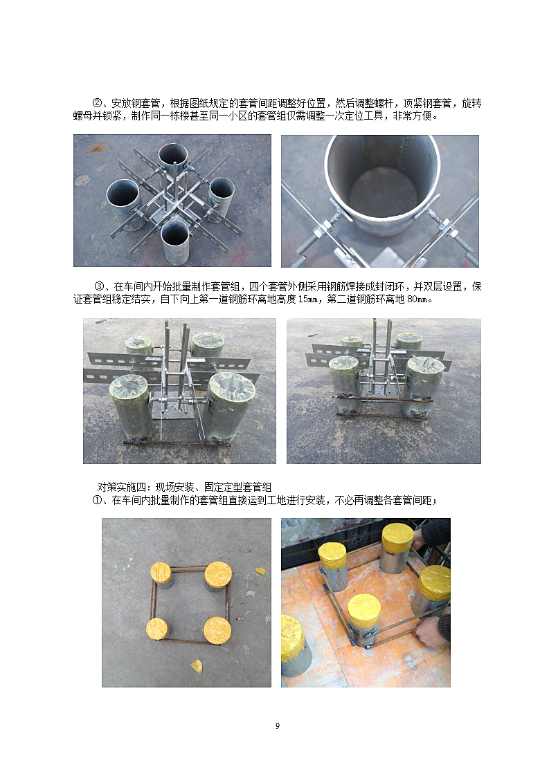 采暖立管穿现浇板预埋套管新施工方案.doc第10页