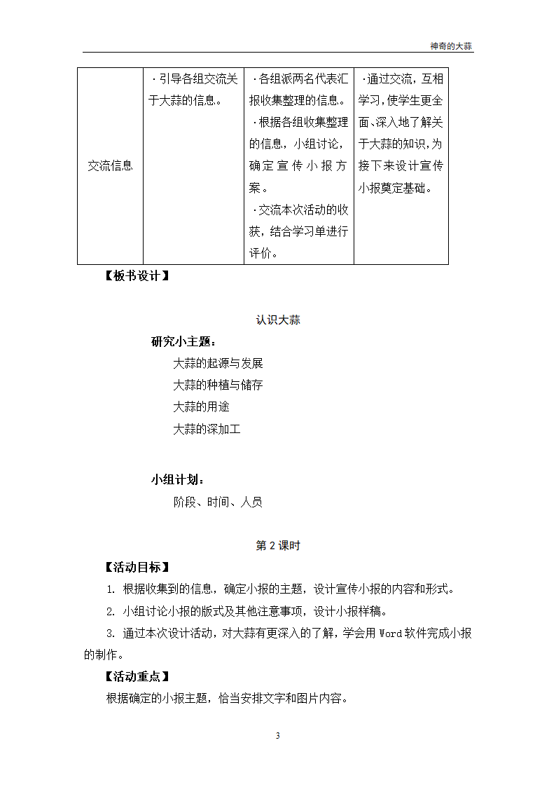 认识大蒜第3页