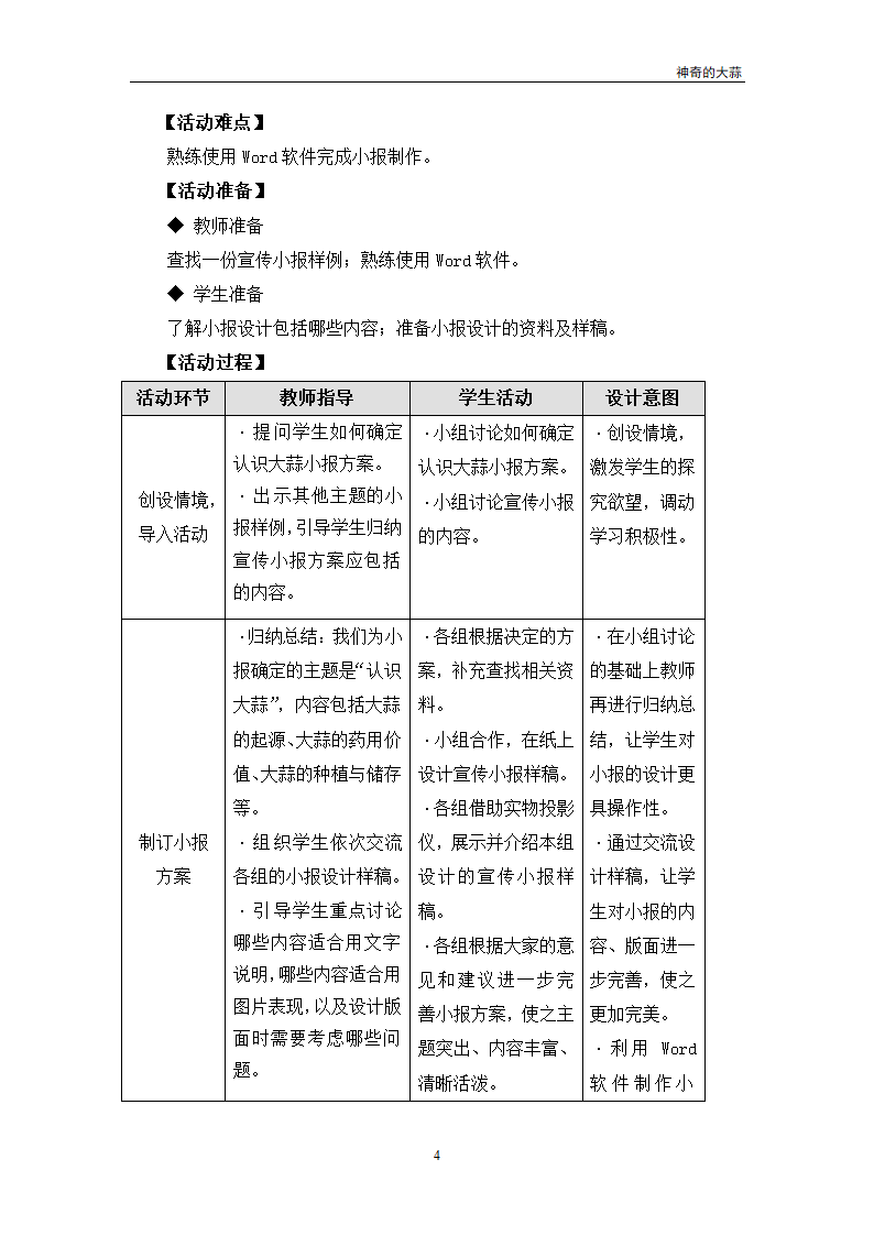 认识大蒜第4页