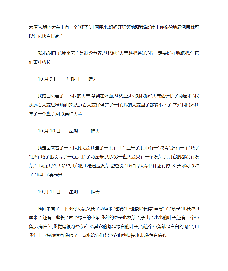 大蒜水培观察日记第4页