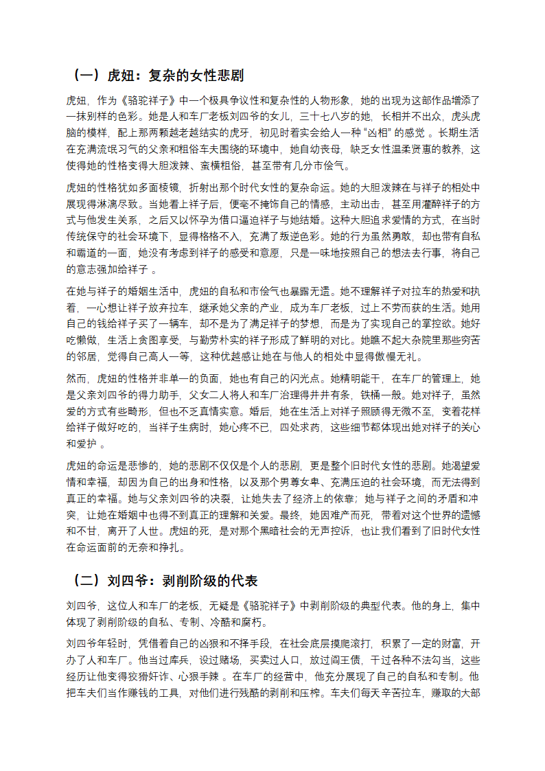 从祥子的三起三落，看旧时代的吃人本质第3页