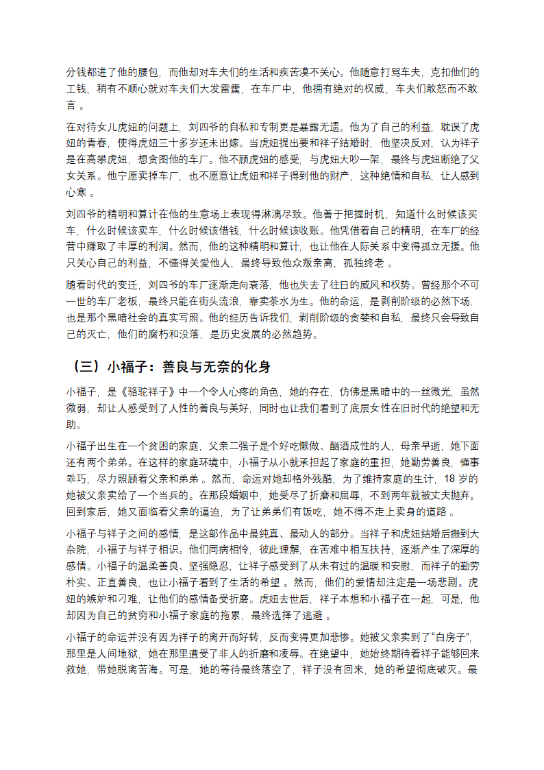 从祥子的三起三落，看旧时代的吃人本质第4页