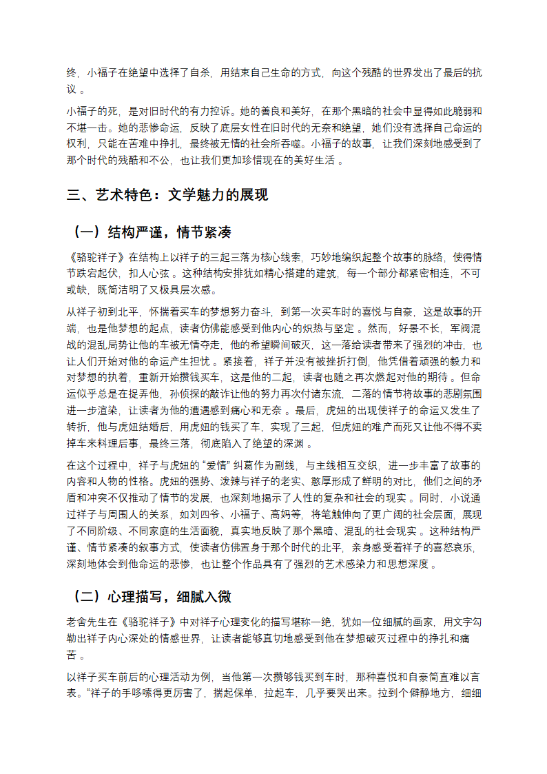 从祥子的三起三落，看旧时代的吃人本质第5页