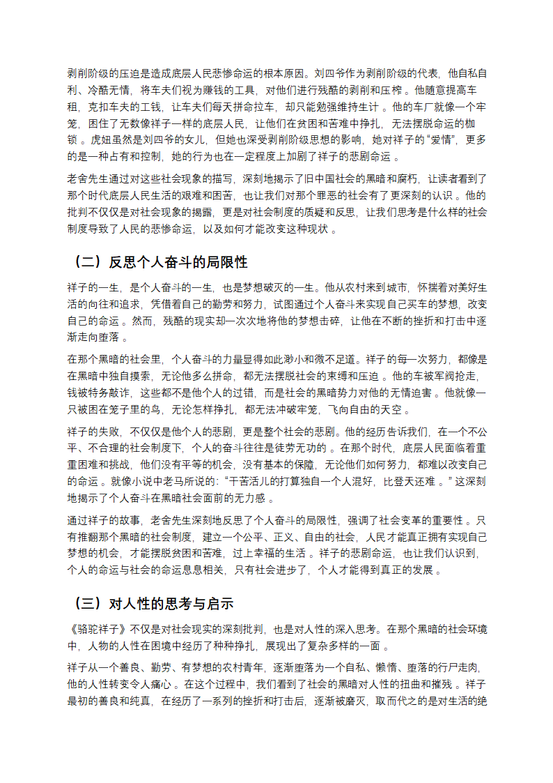 从祥子的三起三落，看旧时代的吃人本质第8页