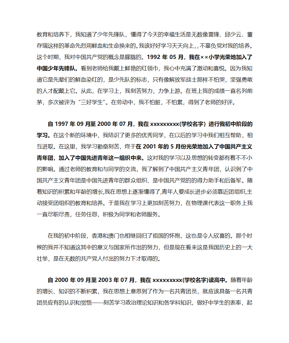 大学生个人自传范文第2页