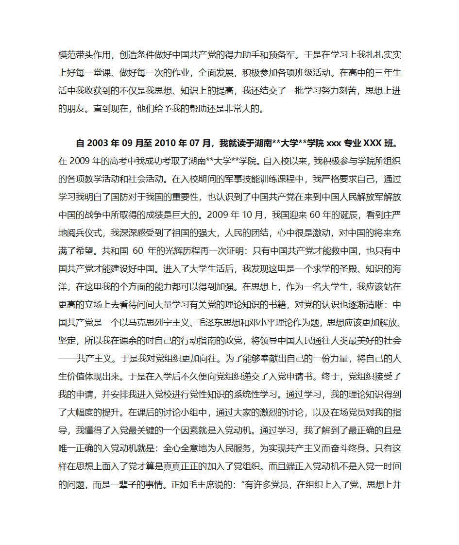 大学生个人自传范文第3页