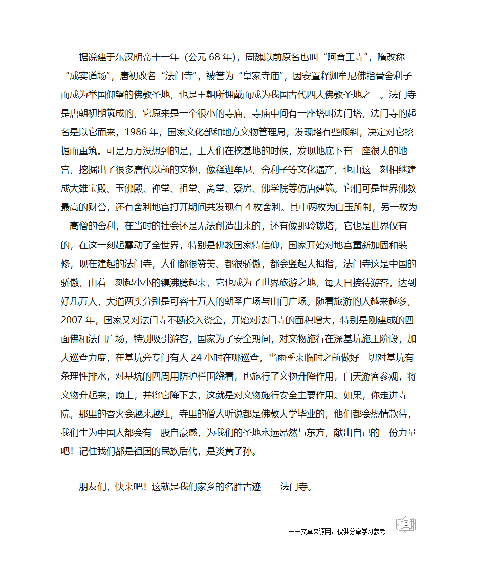 介绍名胜古迹第2页