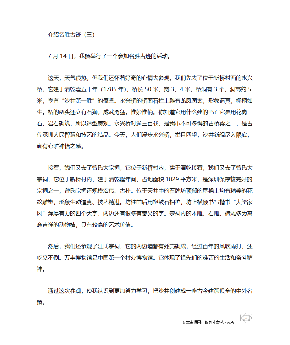 介绍名胜古迹第3页