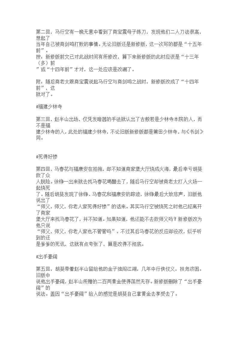 新修版《飞狐外传》改动明细第3页