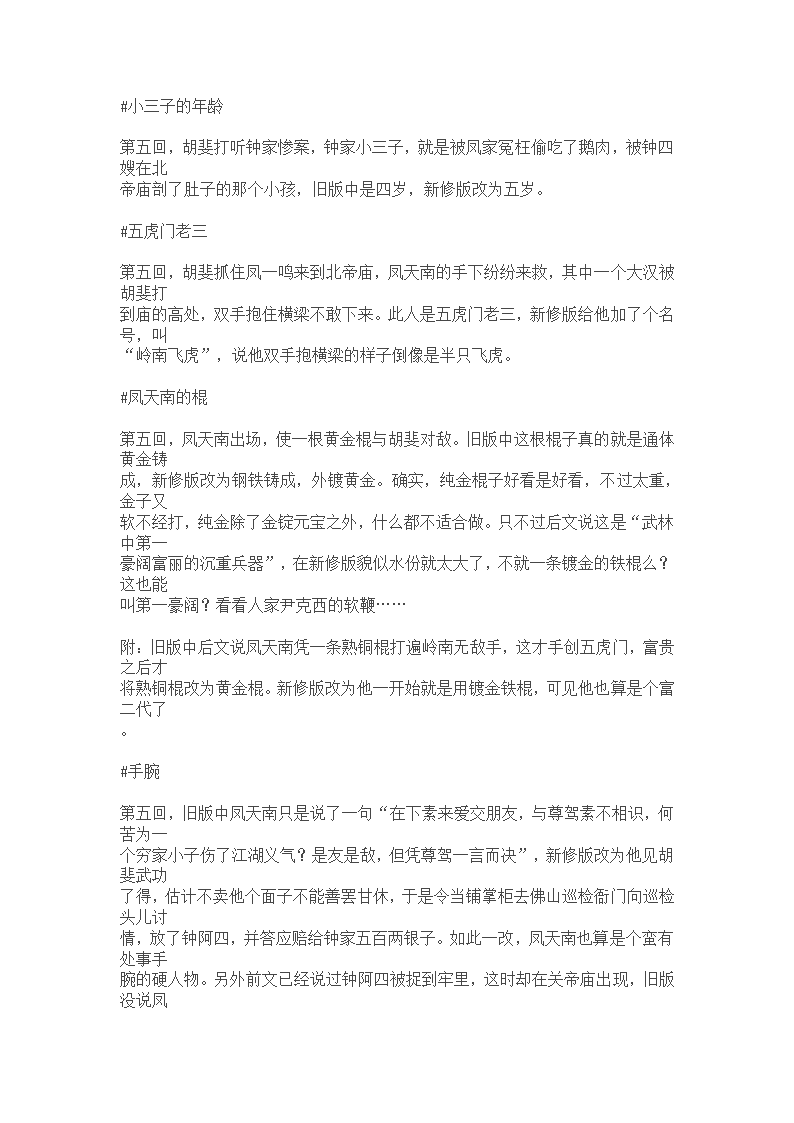 新修版《飞狐外传》改动明细第4页