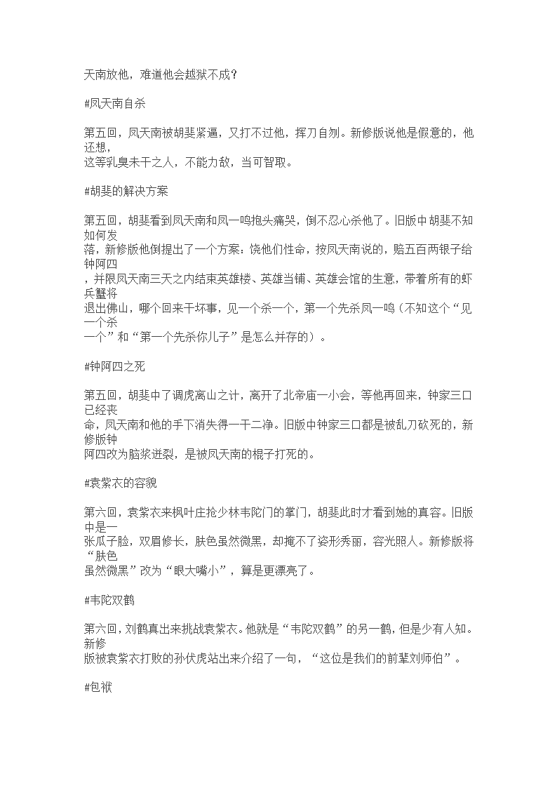 新修版《飞狐外传》改动明细第5页