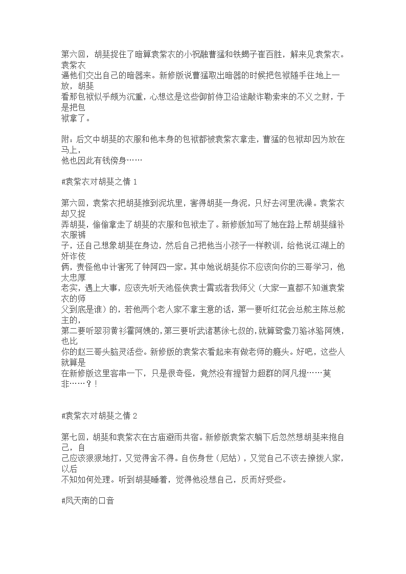 新修版《飞狐外传》改动明细第6页