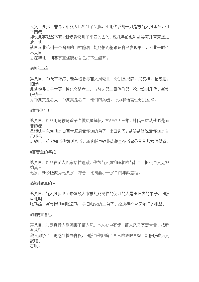 新修版《飞狐外传》改动明细第8页