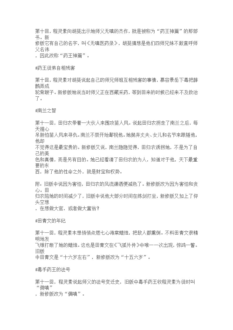 新修版《飞狐外传》改动明细第10页