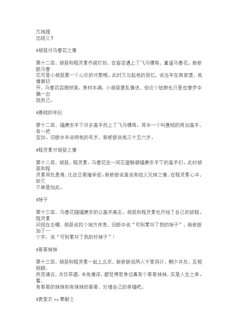 新修版《飞狐外传》改动明细第12页